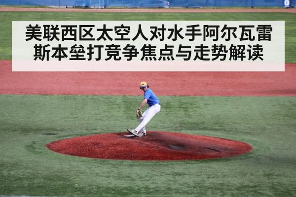 baseball pitcher mound