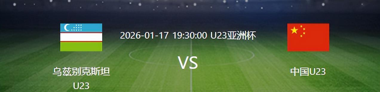 乐鱼中国体育-决战乌兹别克前，U23国足喜忧参半，6人身背黄牌，但收获两大利好