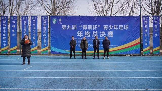 乐鱼官网-第九届“青训杯”年终总决赛开踢，五百名足球小将献技开封